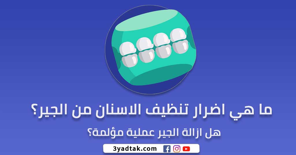اضرار تركيبات الاسنان المتحركة و 10 نصائح للتغلب عليها
